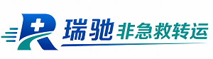 小金县瑞驰非急救转运｜病人出院长途护送服务